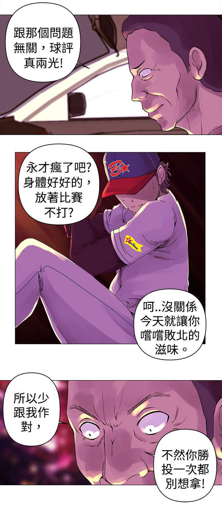 《棒球新星》漫画最新章节第19章：拒绝免费下拉式在线观看章节第【1】张图片