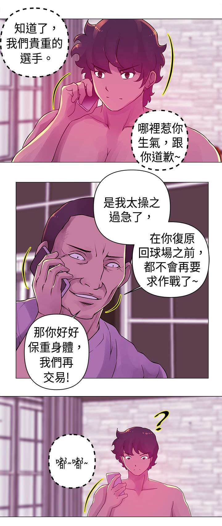 《棒球新星》漫画最新章节第19章：拒绝免费下拉式在线观看章节第【7】张图片