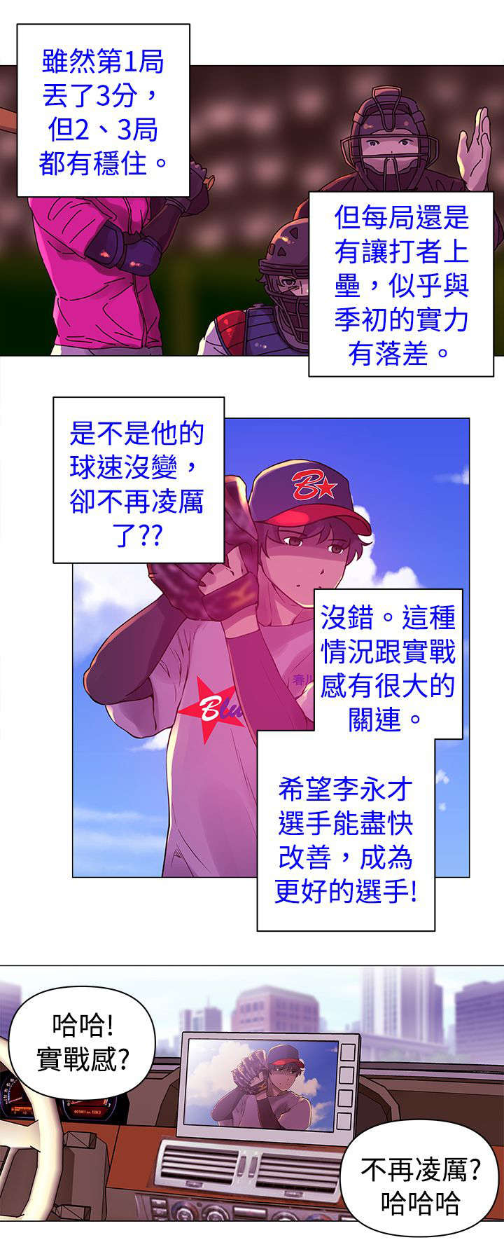 《棒球新星》漫画最新章节第19章：拒绝免费下拉式在线观看章节第【2】张图片