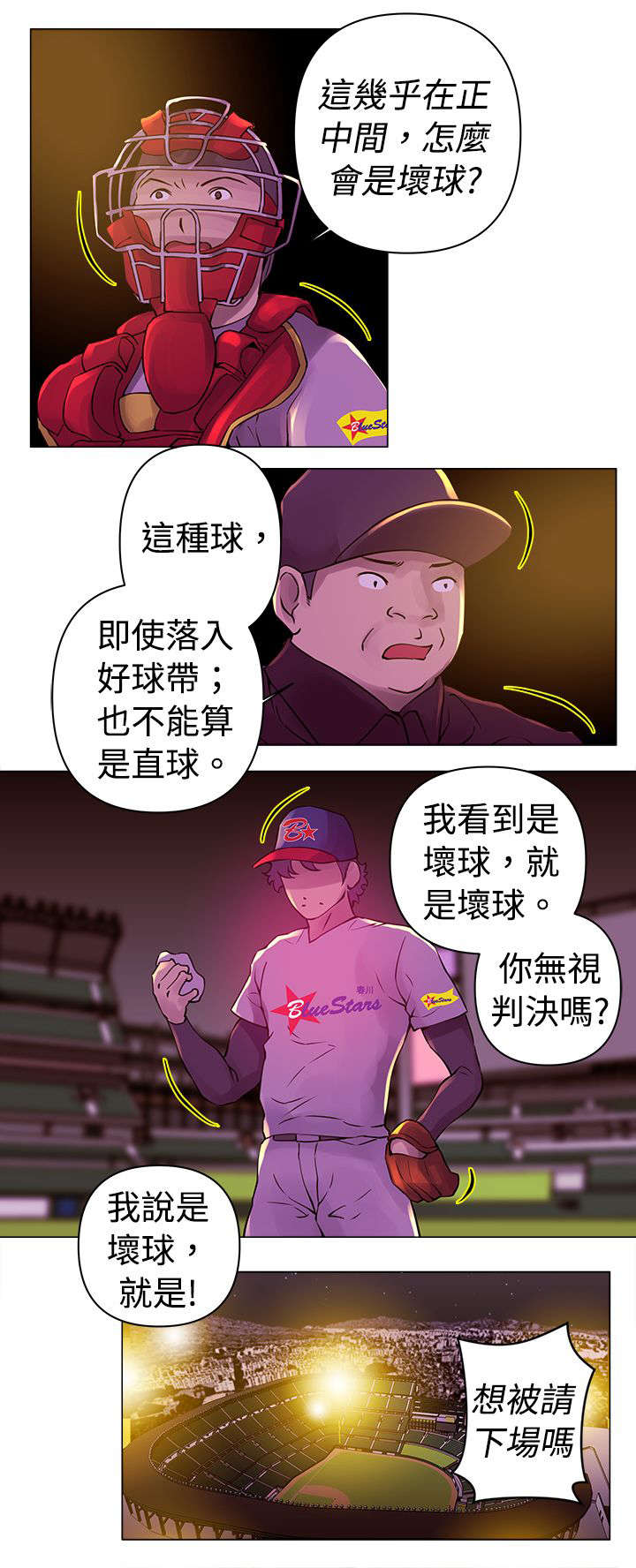 《棒球新星》漫画最新章节第20章：诱惑免费下拉式在线观看章节第【11】张图片