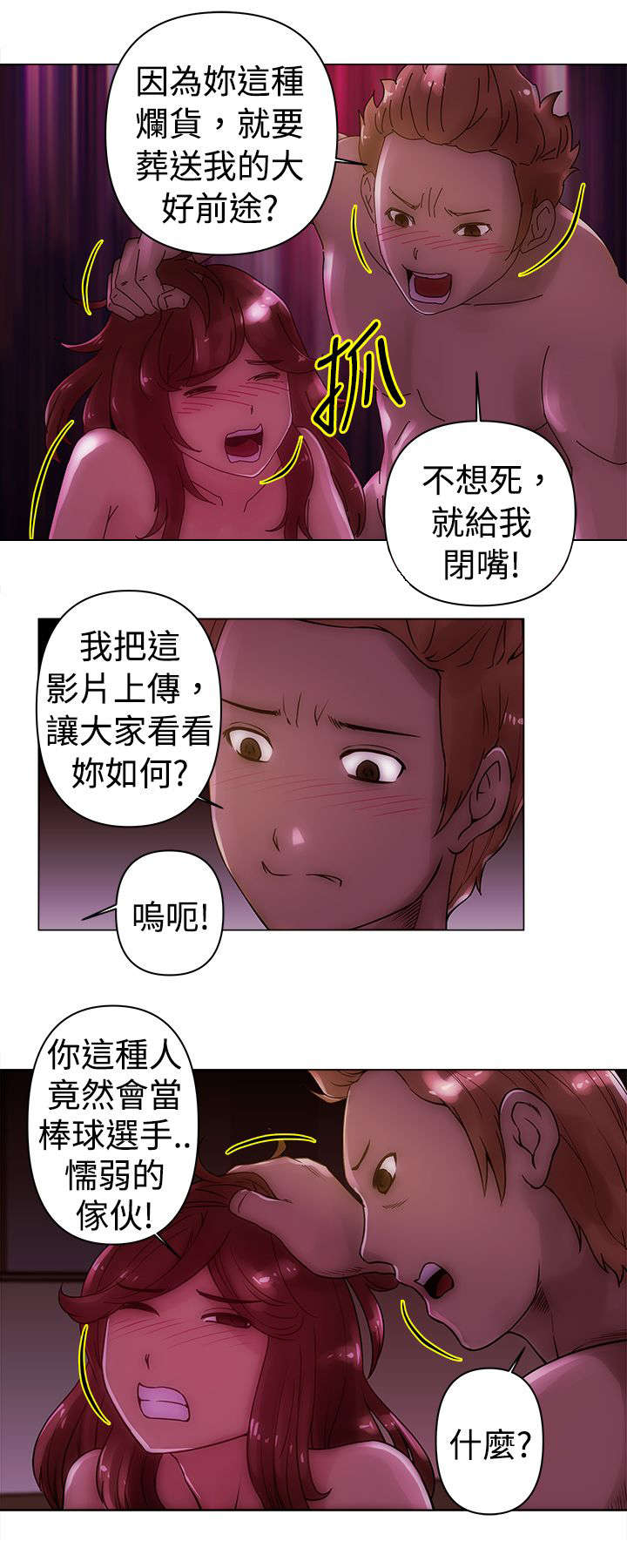 《棒球新星》漫画最新章节第22章：人渣免费下拉式在线观看章节第【6】张图片