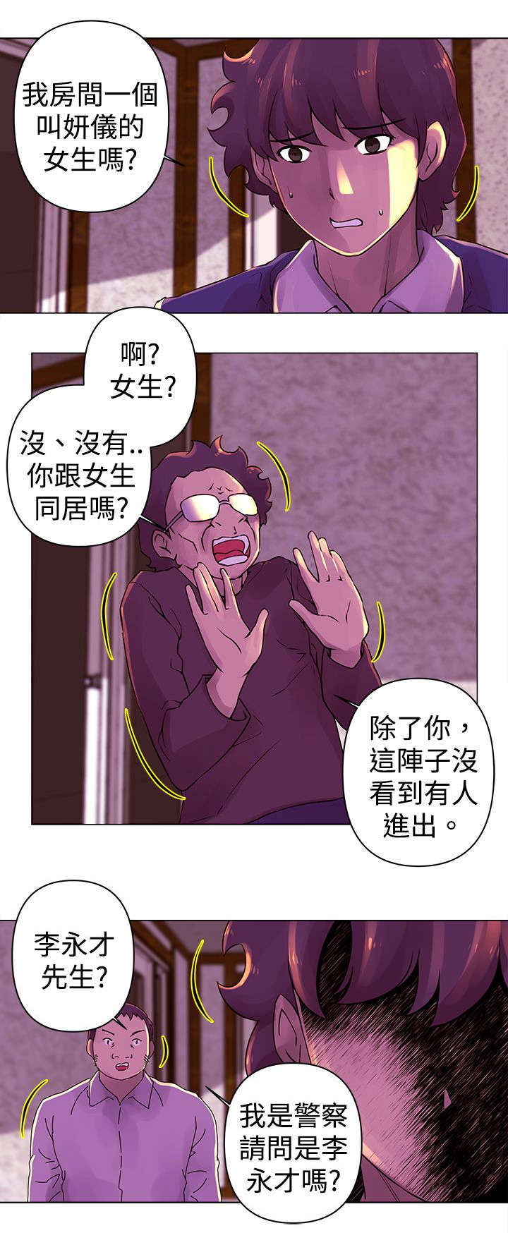 《棒球新星》漫画最新章节第23章：寻找免费下拉式在线观看章节第【10】张图片