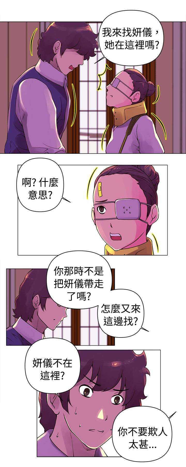 《棒球新星》漫画最新章节第23章：寻找免费下拉式在线观看章节第【5】张图片