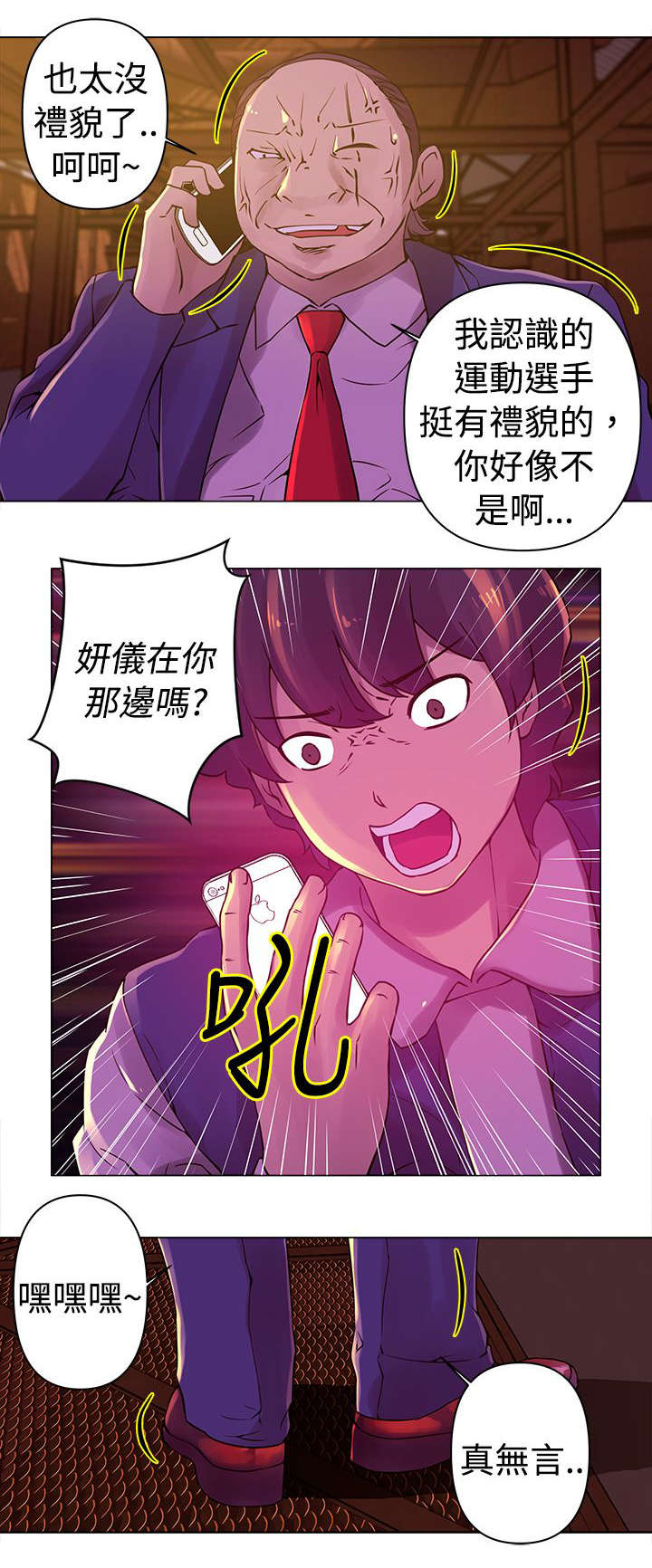 《棒球新星》漫画最新章节第24章：胁迫免费下拉式在线观看章节第【10】张图片