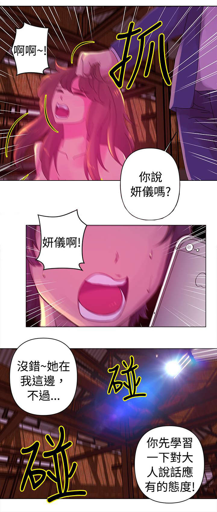 《棒球新星》漫画最新章节第24章：胁迫免费下拉式在线观看章节第【9】张图片