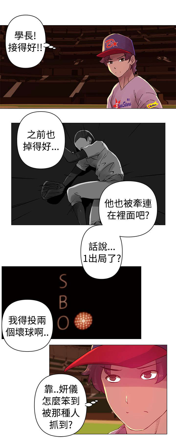 《棒球新星》漫画最新章节第26章：坏球免费下拉式在线观看章节第【8】张图片