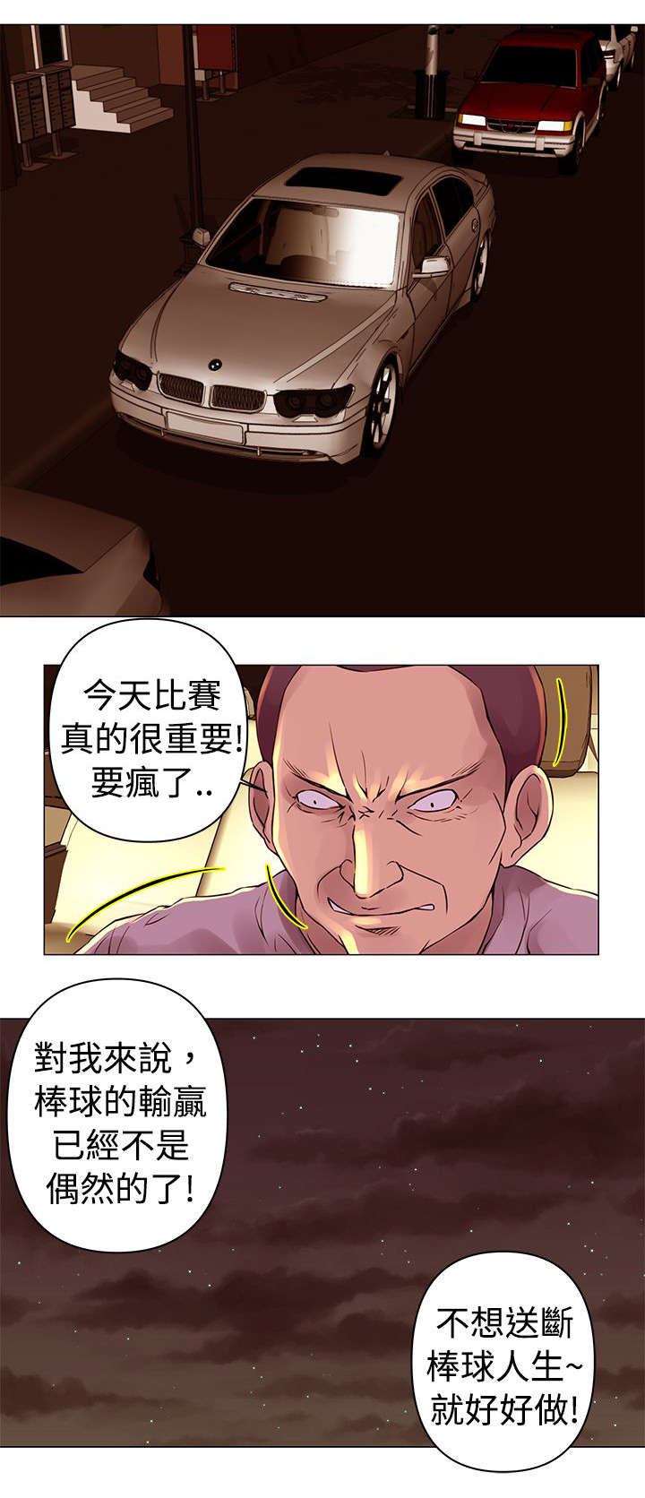 《棒球新星》漫画最新章节第26章：坏球免费下拉式在线观看章节第【10】张图片