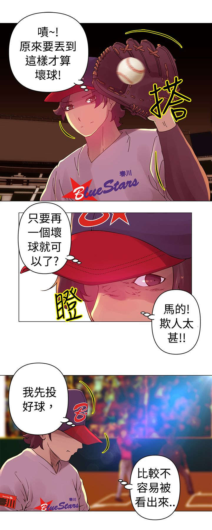 《棒球新星》漫画最新章节第26章：坏球免费下拉式在线观看章节第【4】张图片