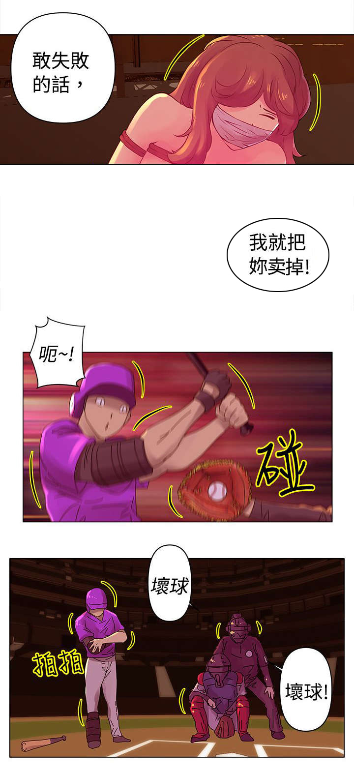 《棒球新星》漫画最新章节第26章：坏球免费下拉式在线观看章节第【5】张图片