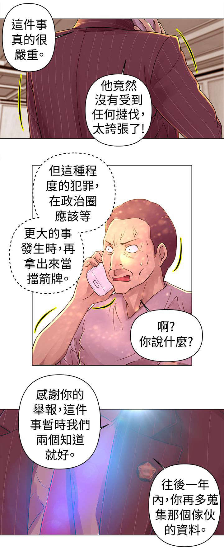 《棒球新星》漫画最新章节第29章：证据免费下拉式在线观看章节第【8】张图片