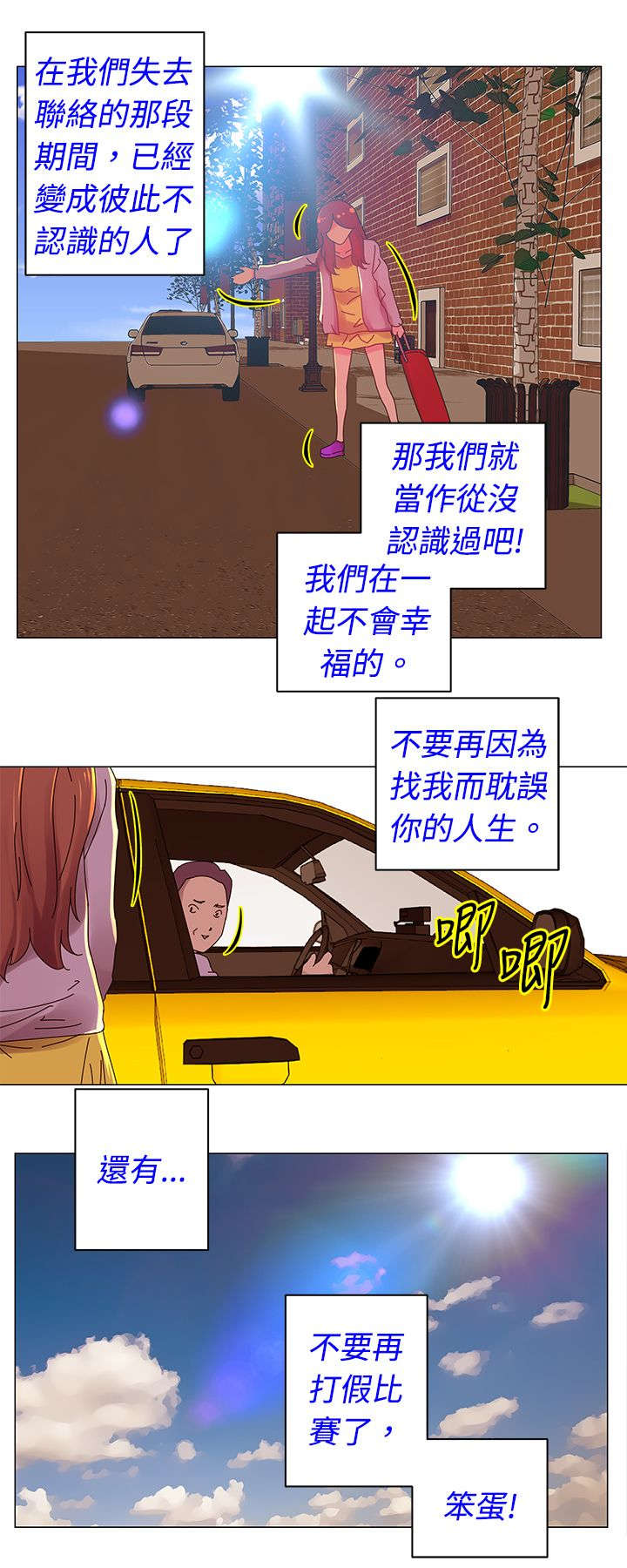 《棒球新星》漫画最新章节第30章：避难免费下拉式在线观看章节第【9】张图片