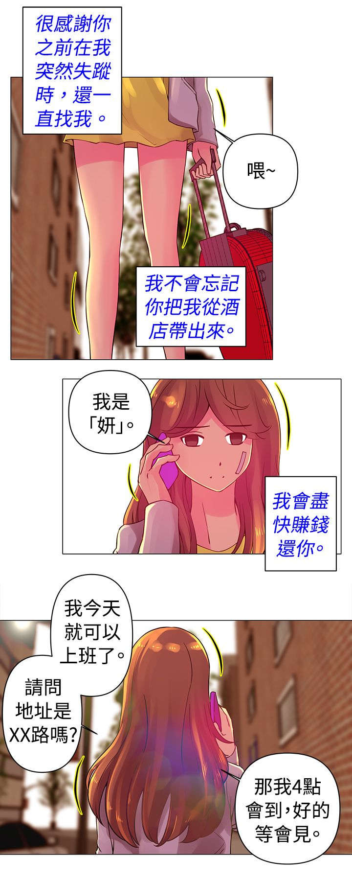 《棒球新星》漫画最新章节第30章：避难免费下拉式在线观看章节第【10】张图片