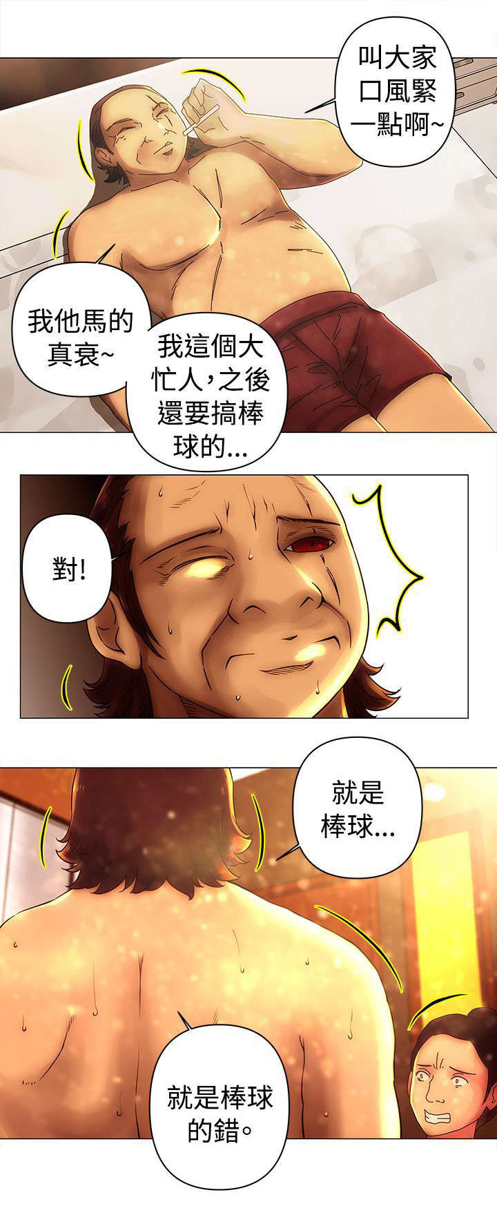 《棒球新星》漫画最新章节第30章：避难免费下拉式在线观看章节第【1】张图片