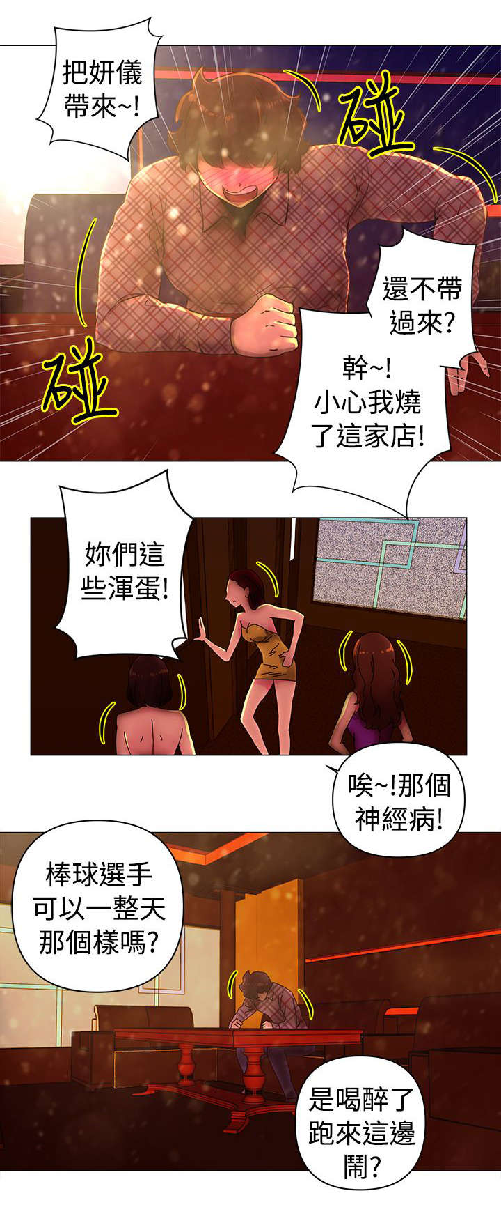 《棒球新星》漫画最新章节第31章：找事免费下拉式在线观看章节第【10】张图片