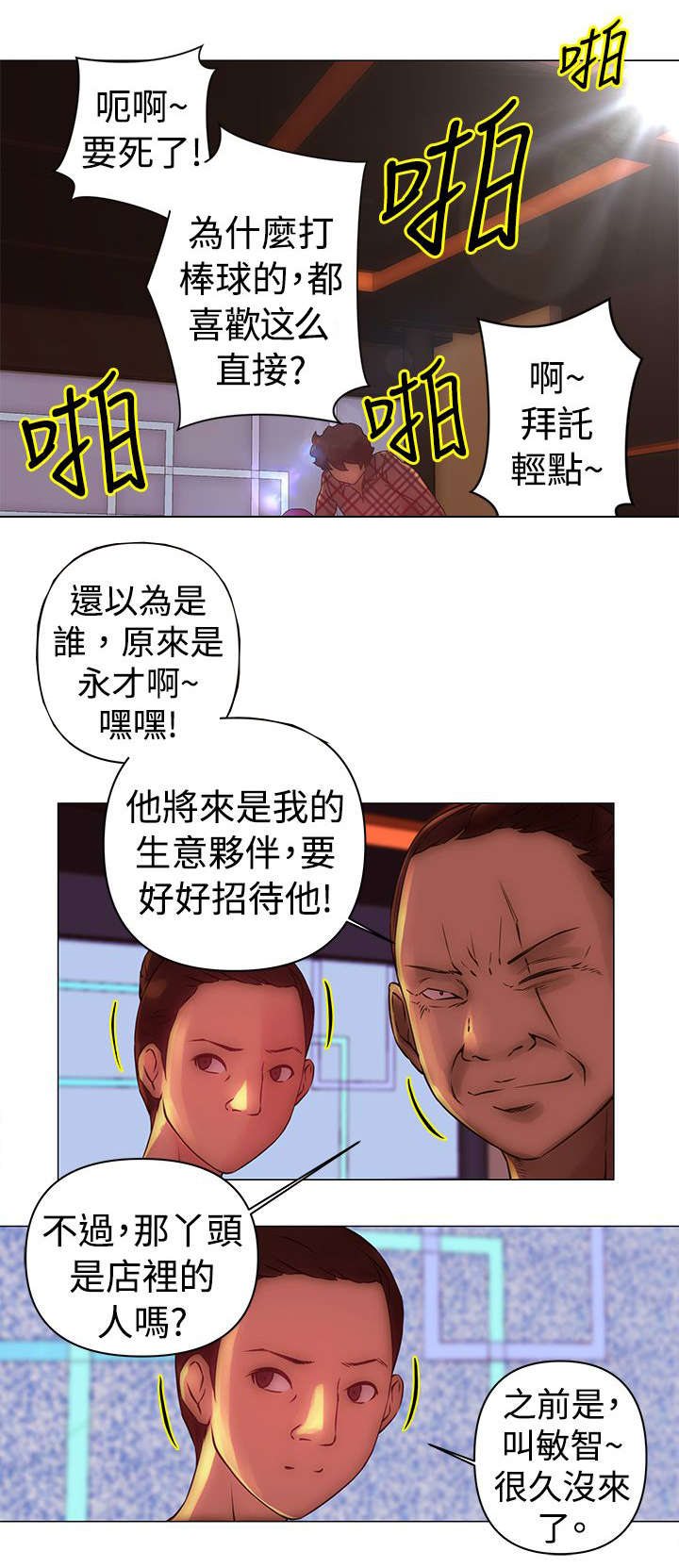 《棒球新星》漫画最新章节第31章：找事免费下拉式在线观看章节第【2】张图片