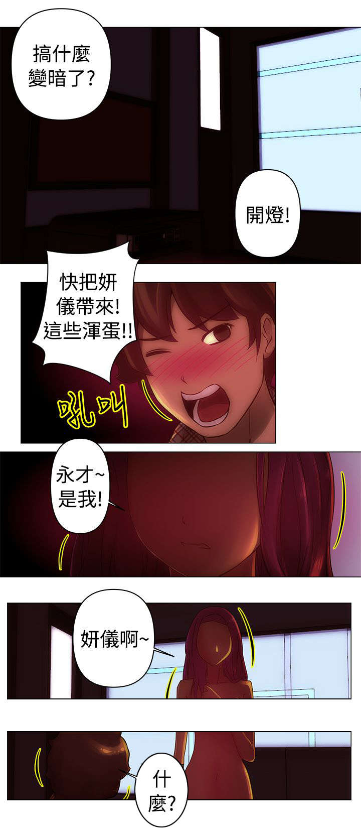 《棒球新星》漫画最新章节第31章：找事免费下拉式在线观看章节第【4】张图片