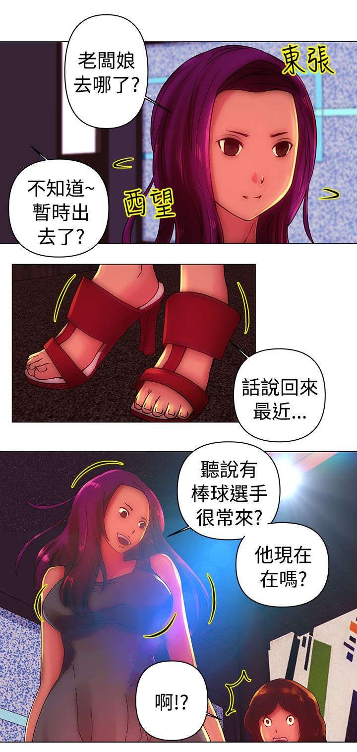 《棒球新星》漫画最新章节第31章：找事免费下拉式在线观看章节第【7】张图片