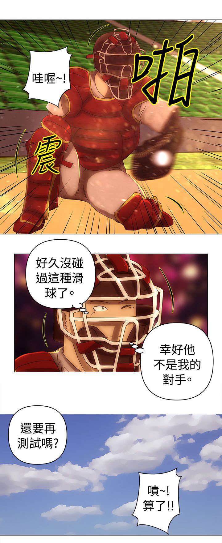 《棒球新星》漫画最新章节第33章：测试免费下拉式在线观看章节第【6】张图片