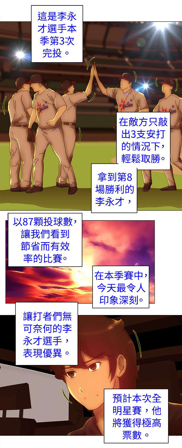 《棒球新星》漫画最新章节第34章：接手免费下拉式在线观看章节第【12】张图片