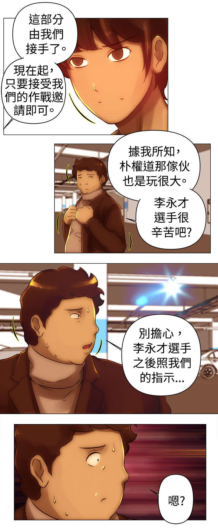 《棒球新星》漫画最新章节第34章：接手免费下拉式在线观看章节第【6】张图片