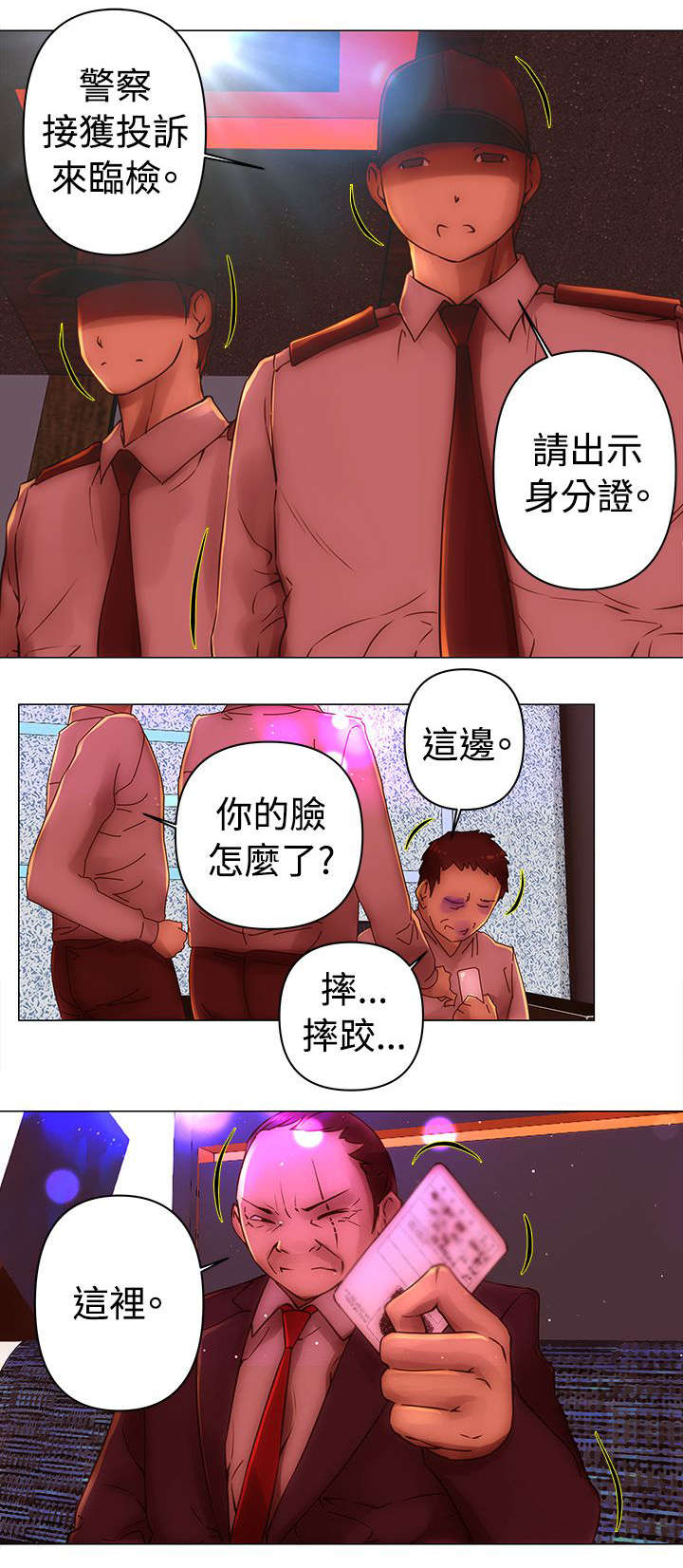 《棒球新星》漫画最新章节第34章：接手免费下拉式在线观看章节第【3】张图片