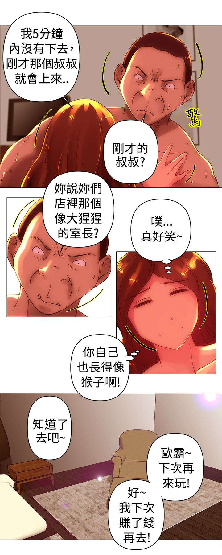 《棒球新星》漫画最新章节第35章：妍曦免费下拉式在线观看章节第【8】张图片