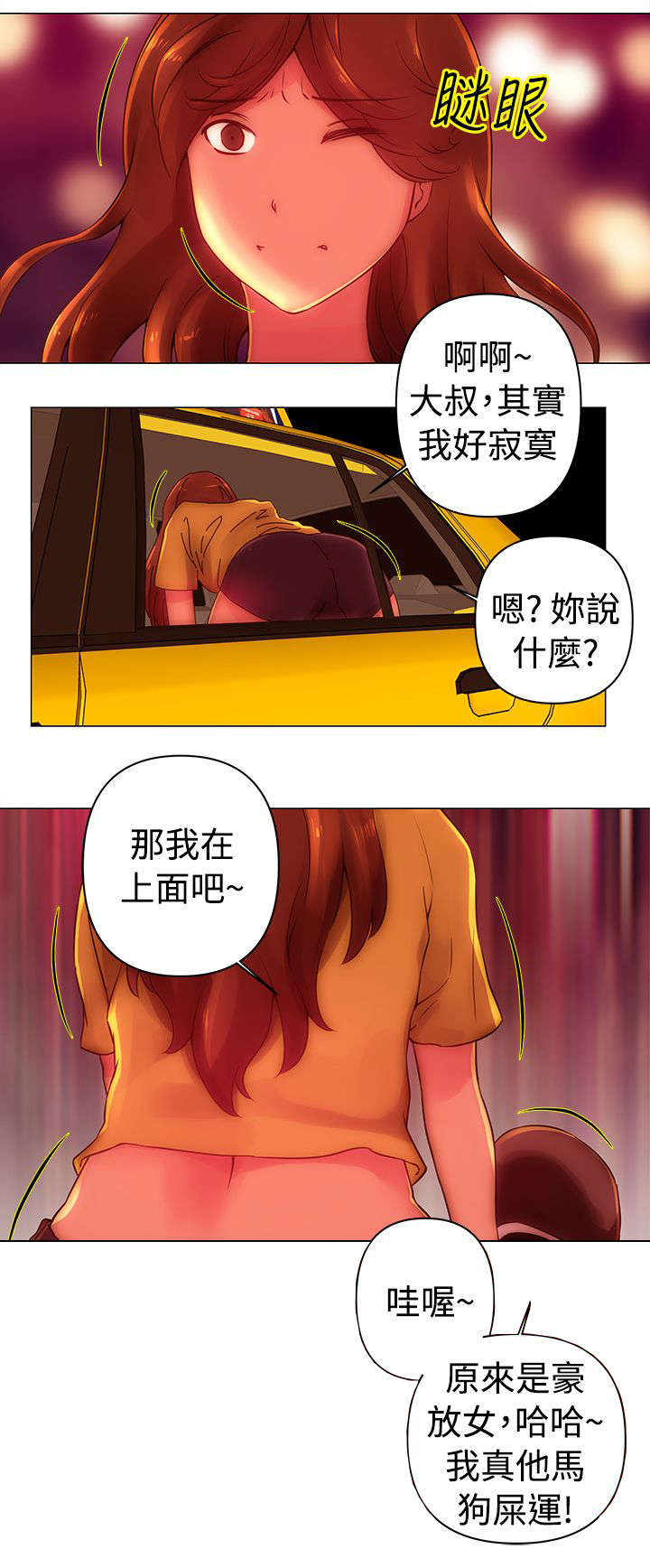 《棒球新星》漫画最新章节第35章：妍曦免费下拉式在线观看章节第【2】张图片