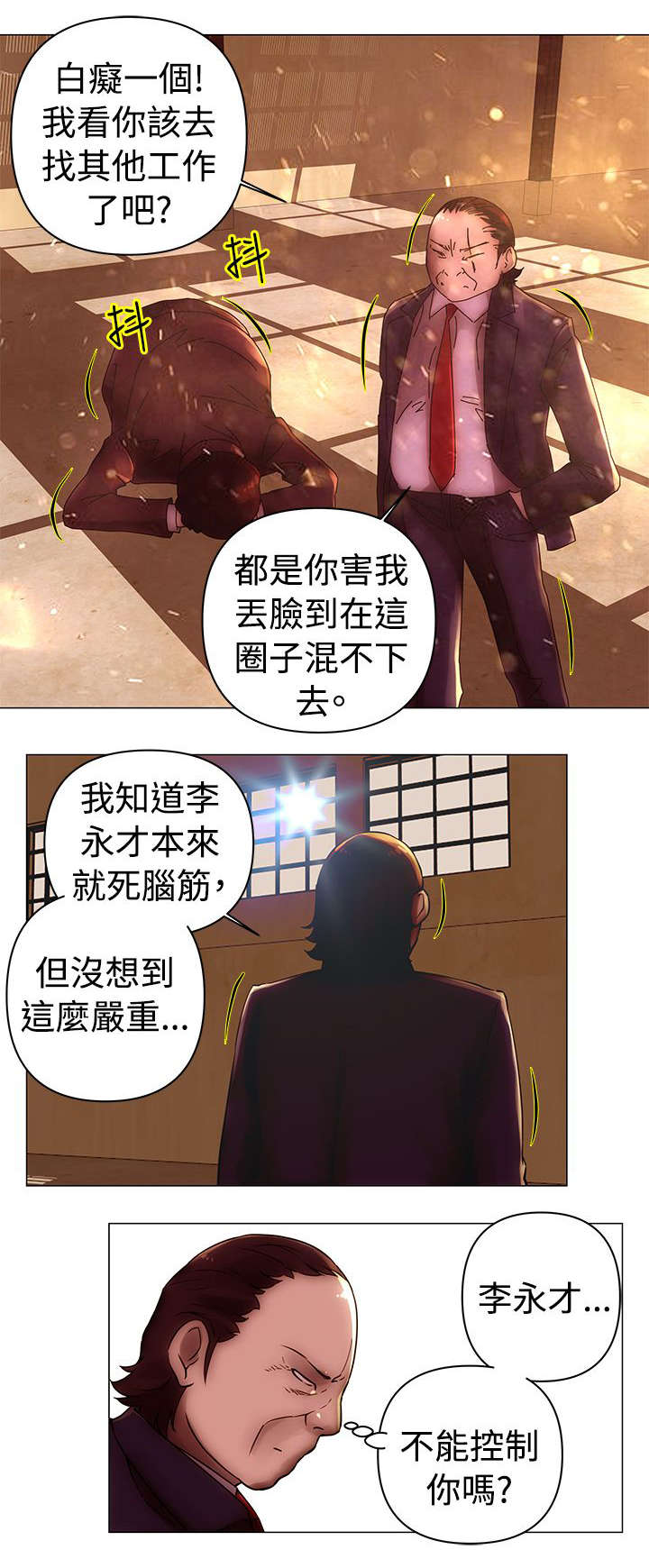 《棒球新星》漫画最新章节第36章：抓捕免费下拉式在线观看章节第【11】张图片