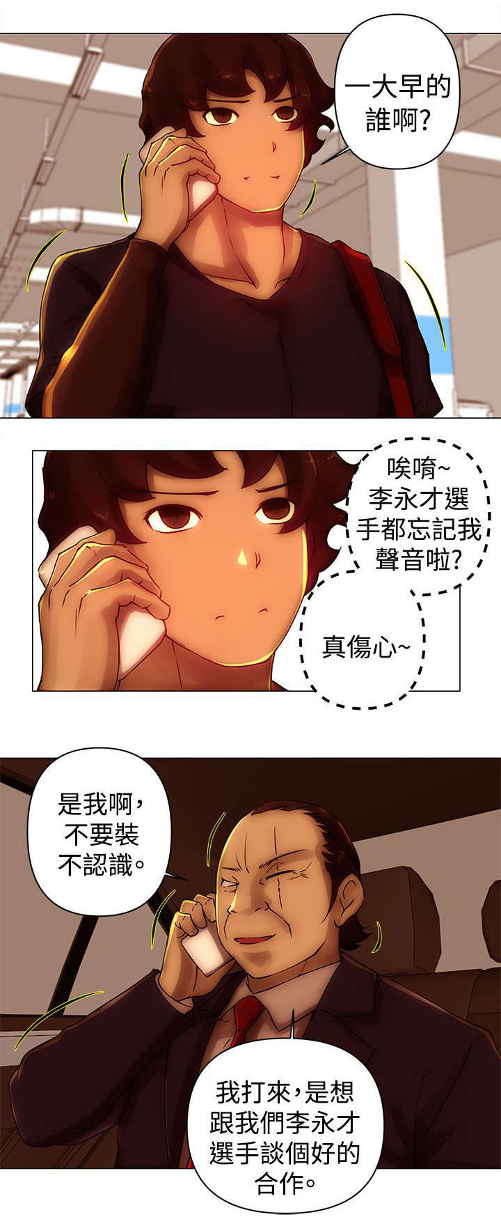 《棒球新星》漫画最新章节第36章：抓捕免费下拉式在线观看章节第【1】张图片