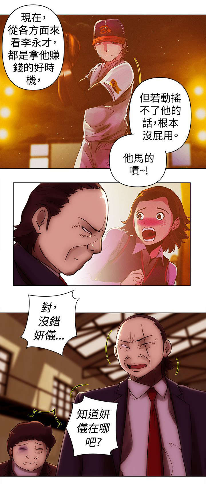 《棒球新星》漫画最新章节第36章：抓捕免费下拉式在线观看章节第【10】张图片