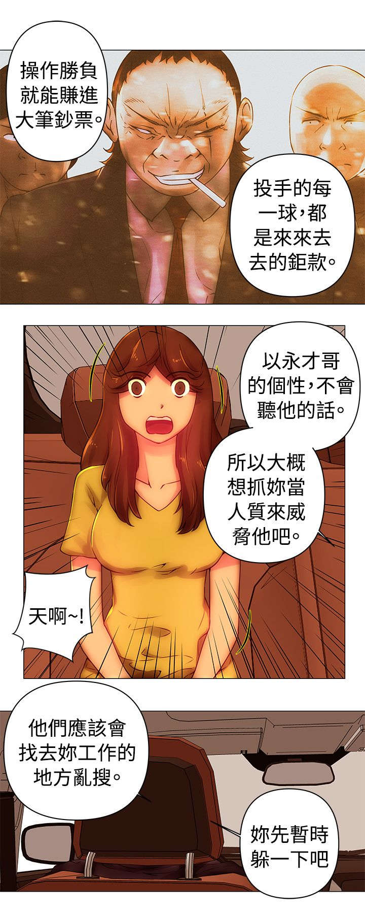 《棒球新星》漫画最新章节第37章：报仇免费下拉式在线观看章节第【6】张图片