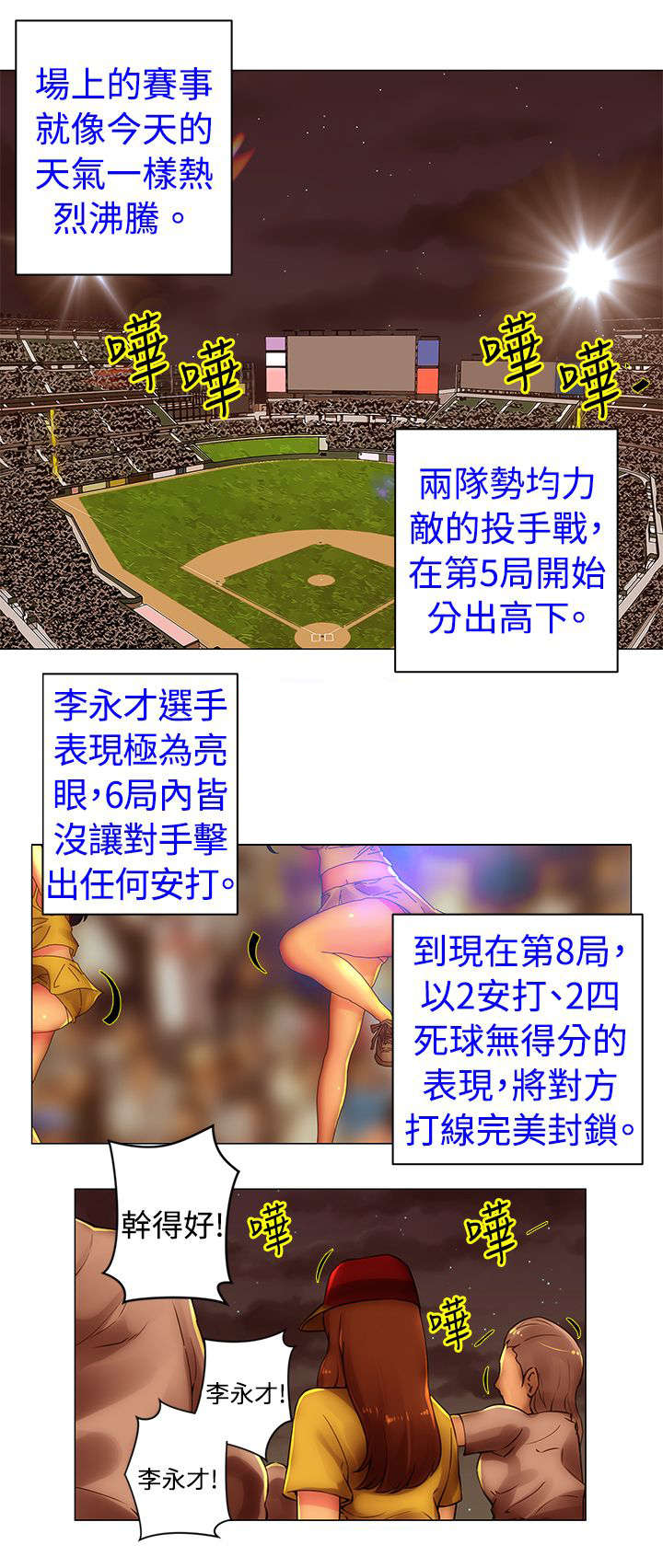 棒球新星-第39章：圈套全彩韩漫标签