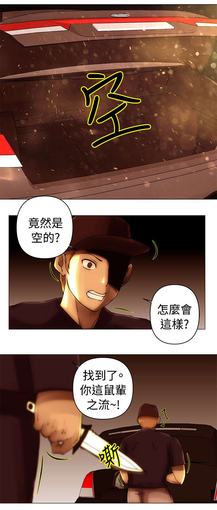 《棒球新星》漫画最新章节第39章：圈套免费下拉式在线观看章节第【2】张图片