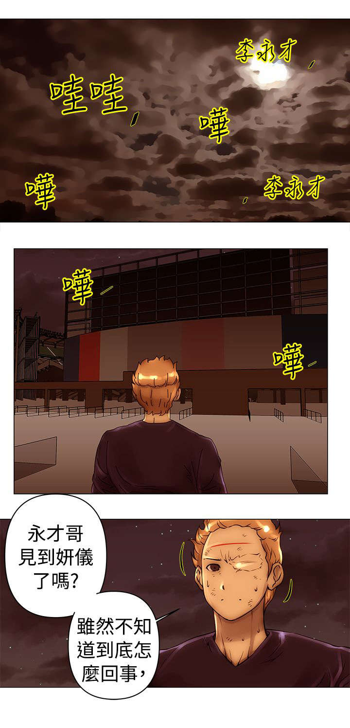 《棒球新星》漫画最新章节第41章：救出免费下拉式在线观看章节第【2】张图片