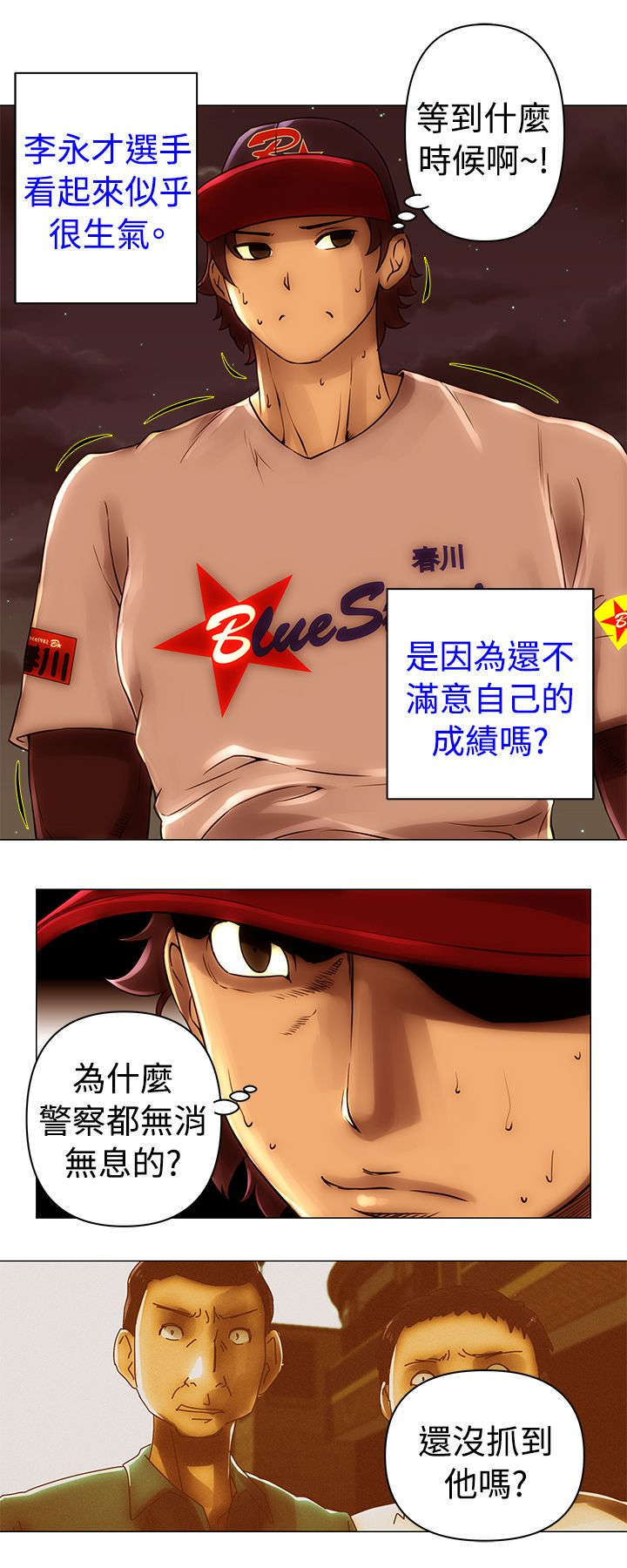 《棒球新星》漫画最新章节第46章：潜入免费下拉式在线观看章节第【11】张图片