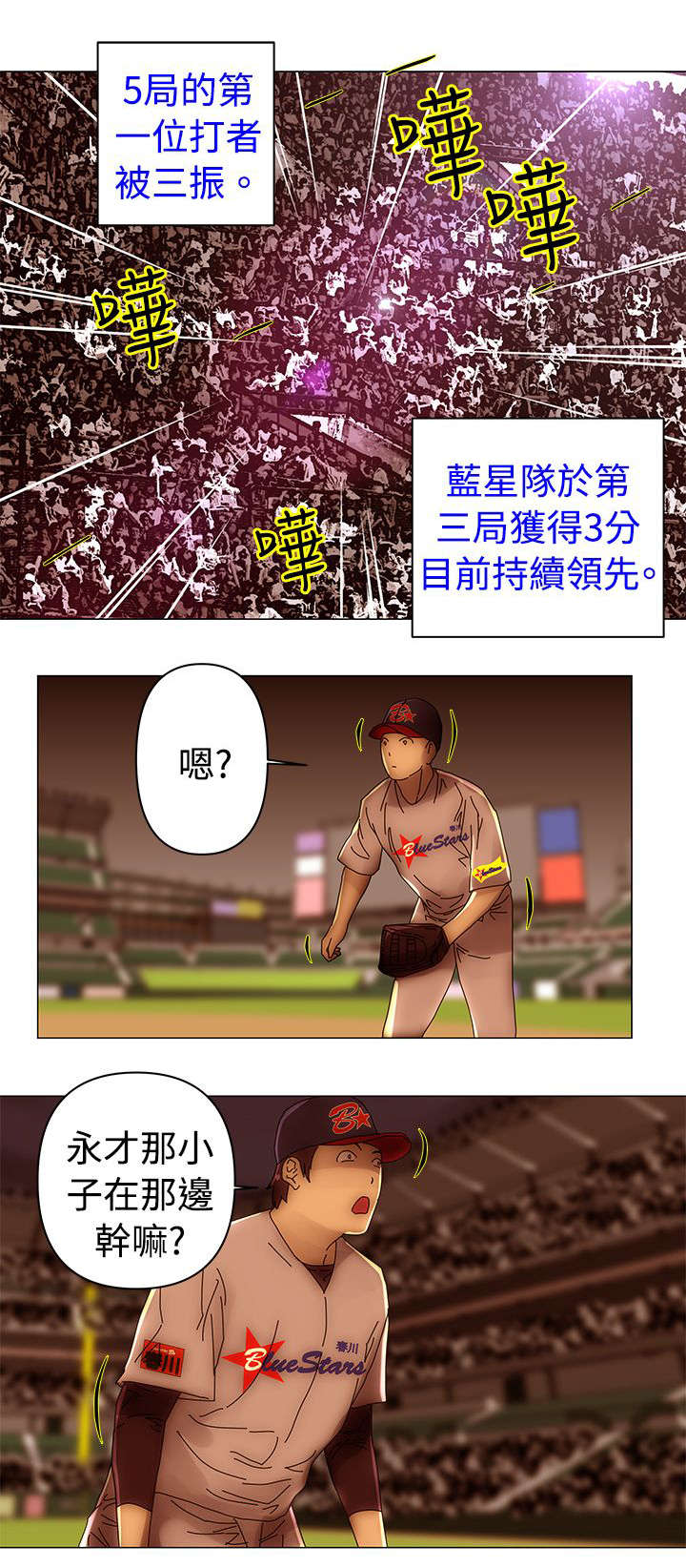 《棒球新星》漫画最新章节第46章：潜入免费下拉式在线观看章节第【2】张图片