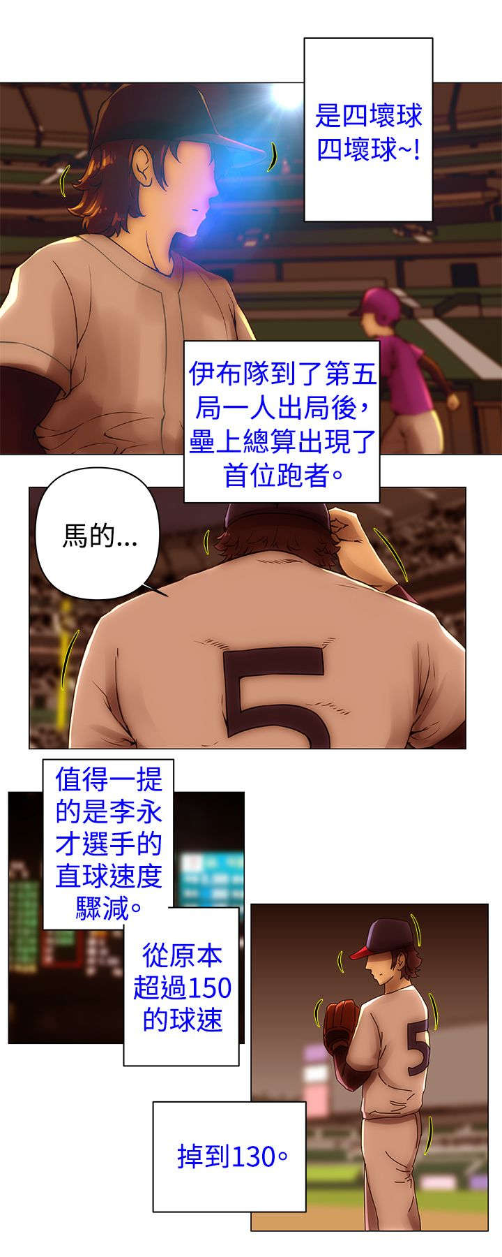 《棒球新星》漫画最新章节第47章：危机免费下拉式在线观看章节第【11】张图片