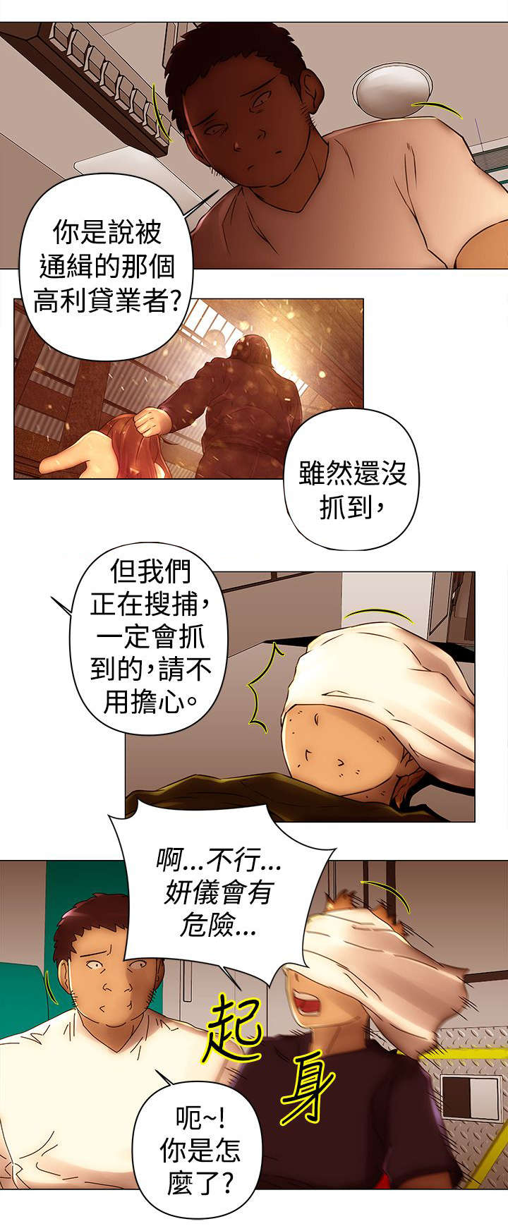 《棒球新星》漫画最新章节第47章：危机免费下拉式在线观看章节第【7】张图片