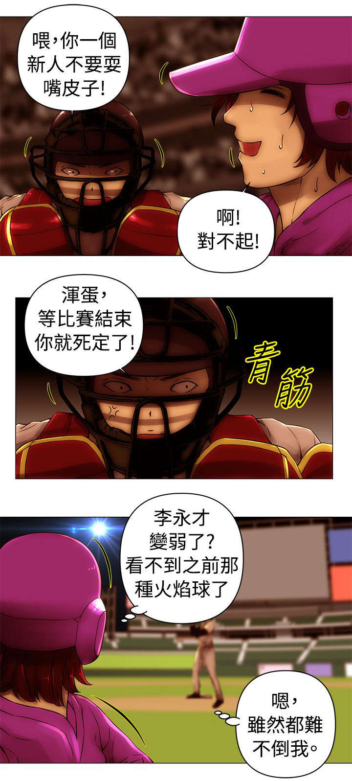 《棒球新星》漫画最新章节第48章：偷渡免费下拉式在线观看章节第【10】张图片