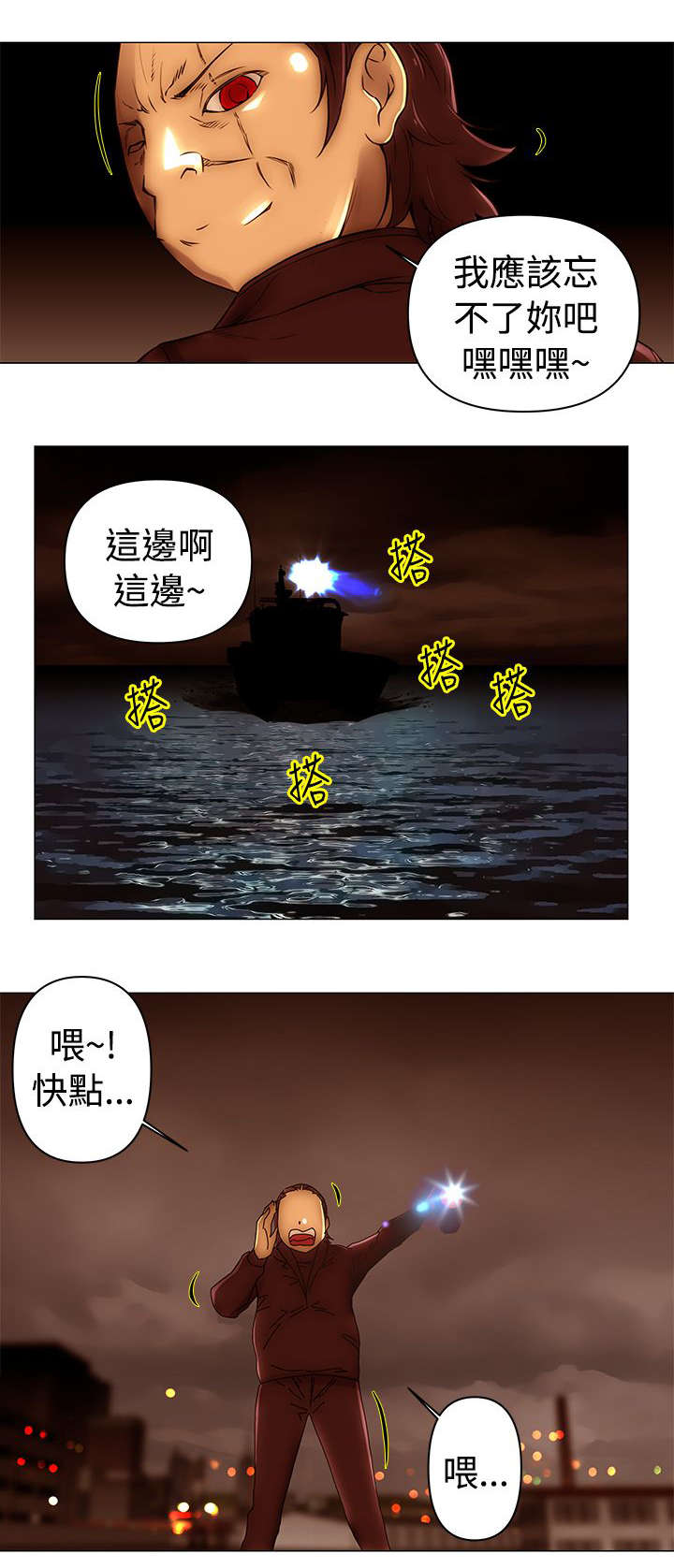 《棒球新星》漫画最新章节第48章：偷渡免费下拉式在线观看章节第【2】张图片