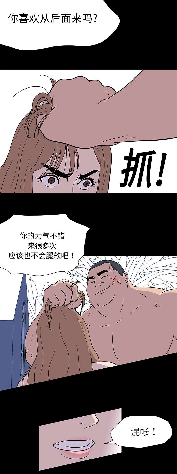 《孤岛猎场》漫画最新章节第4章：争斗免费下拉式在线观看章节第【1】张图片