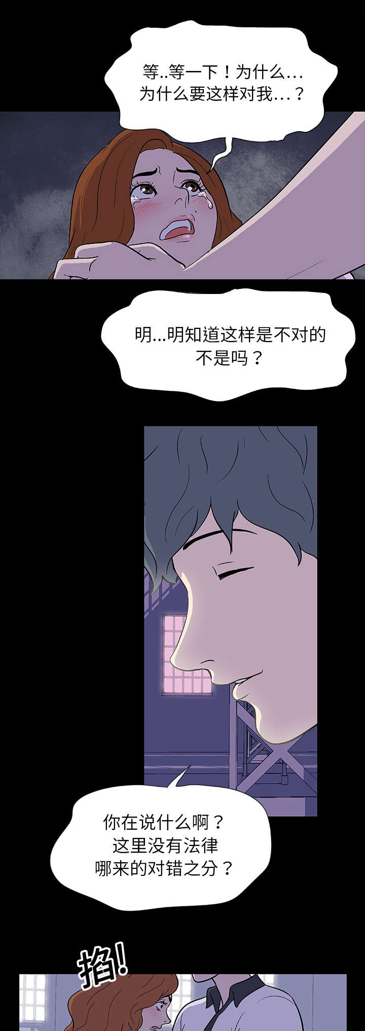 《孤岛猎场》漫画最新章节第4章：争斗免费下拉式在线观看章节第【9】张图片