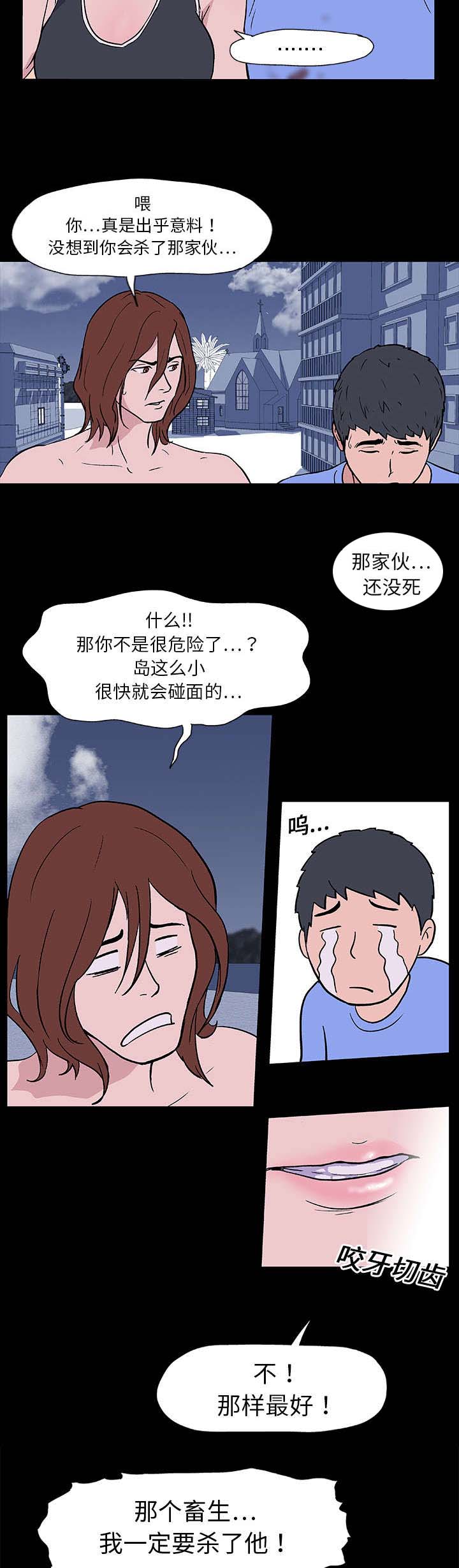 《孤岛猎场》漫画最新章节第6章：敌对关系免费下拉式在线观看章节第【7】张图片