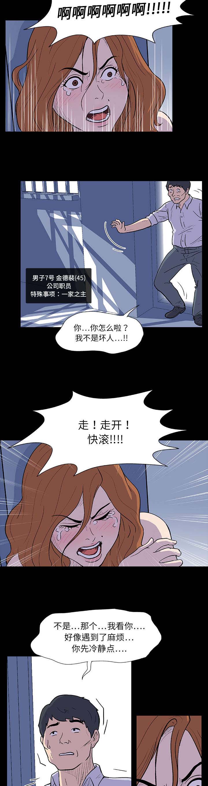 《孤岛猎场》漫画最新章节第6章：敌对关系免费下拉式在线观看章节第【2】张图片