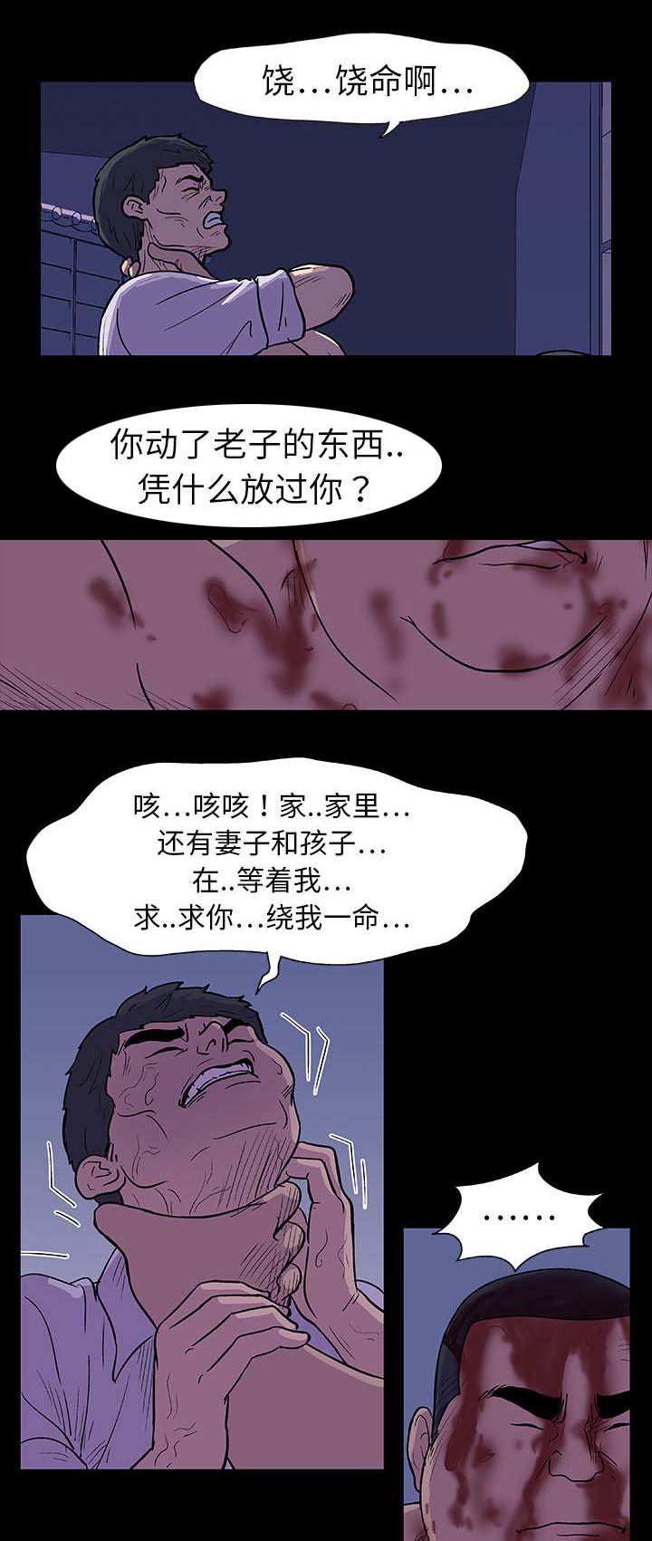 《孤岛猎场》漫画最新章节第9章：饶命免费下拉式在线观看章节第【7】张图片