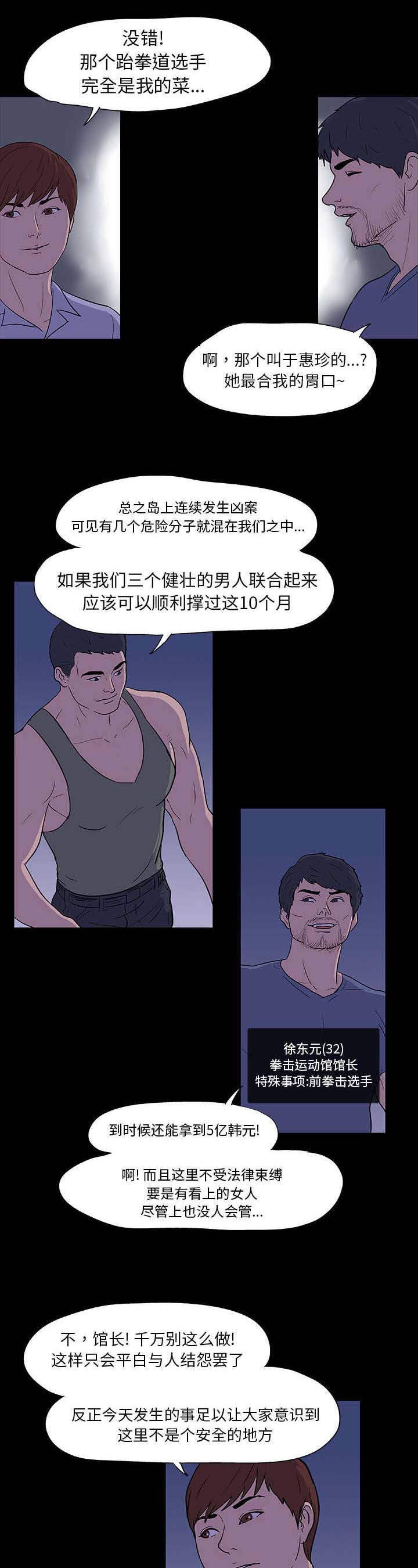 《孤岛猎场》漫画最新章节第11章：遇见免费下拉式在线观看章节第【9】张图片