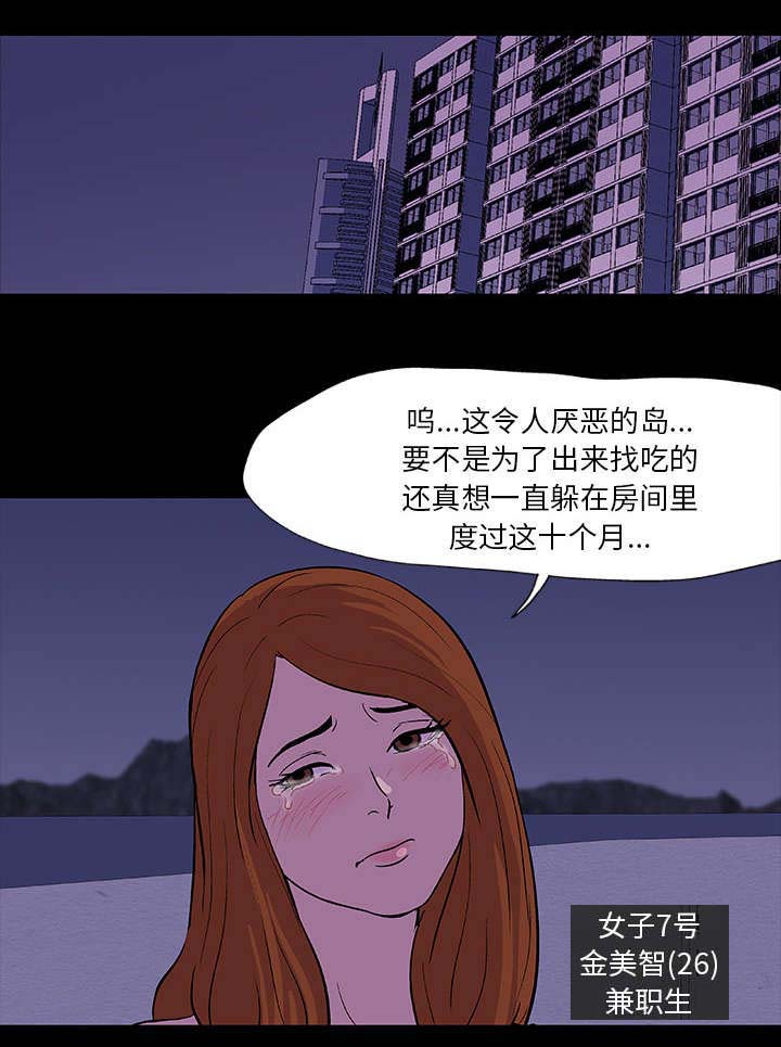 《孤岛猎场》漫画最新章节第12章：机会免费下拉式在线观看章节第【2】张图片