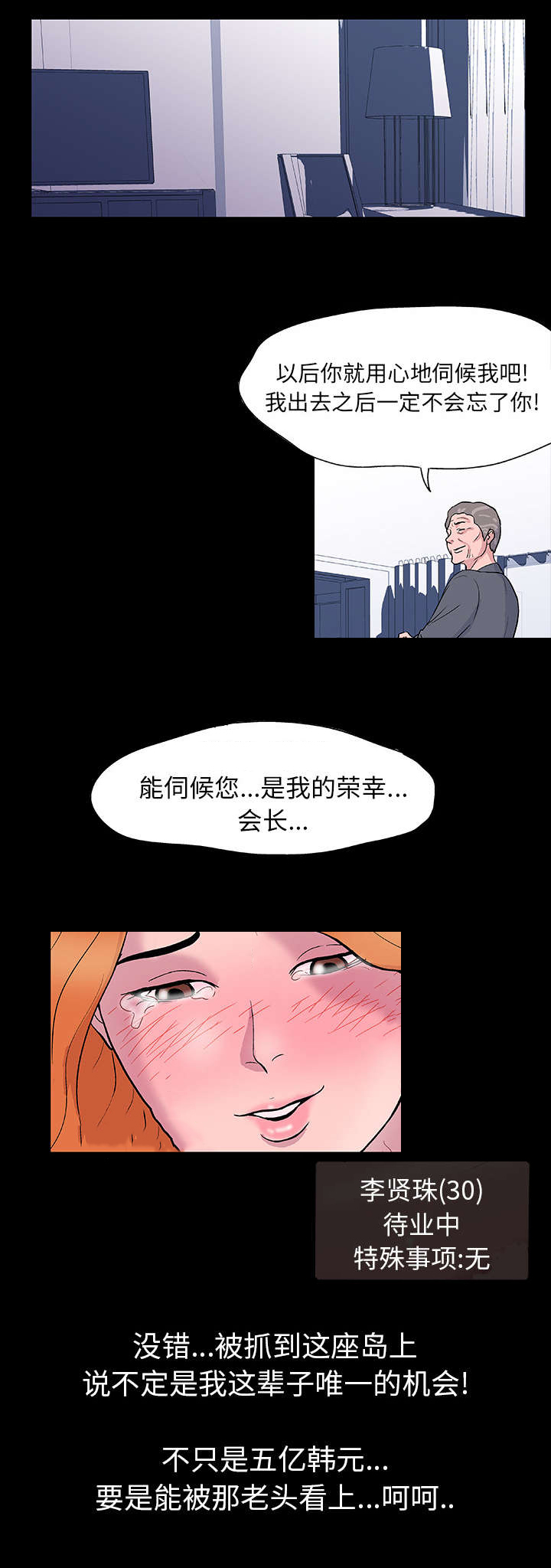 《孤岛猎场》漫画最新章节第12章：机会免费下拉式在线观看章节第【3】张图片