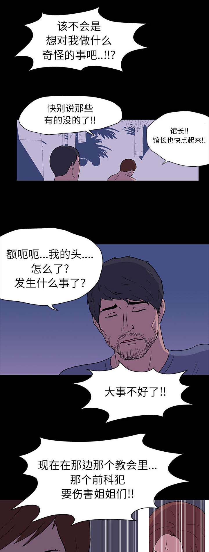 《孤岛猎场》漫画最新章节第15章：威胁免费下拉式在线观看章节第【5】张图片