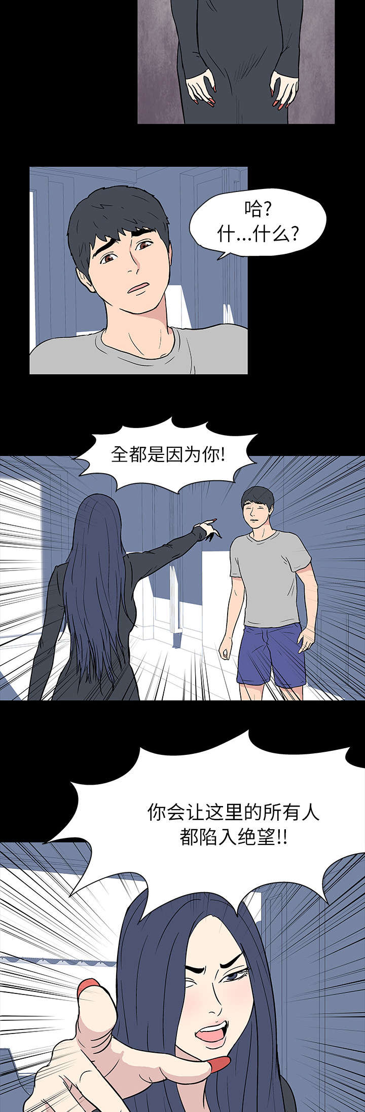 《孤岛猎场》漫画最新章节第17章：附体免费下拉式在线观看章节第【8】张图片